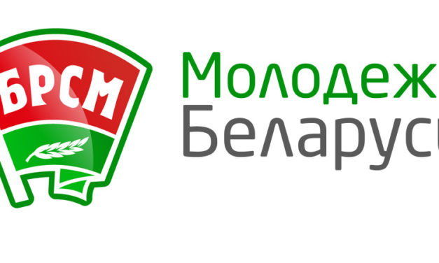 ПЛАН РАБОТЫ первичной организации ОО “БРСМ”