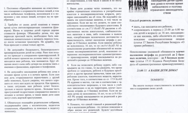 Памятка для родителей