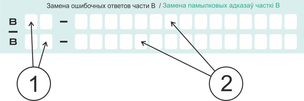 Поле ответы октябрь. Поле для ответа. Бланк ответов по ЦТ для распечатки на листе а4. Поля для ответов ЦТ. Замена ошибочных ответов ОГЭ.