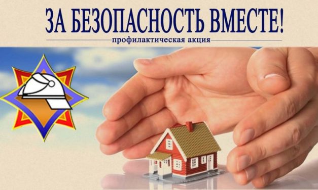 Декада безопасности и профилактики преступлений и правонарушений