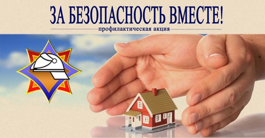 Декада безопасности и профилактики преступлений и правонарушений