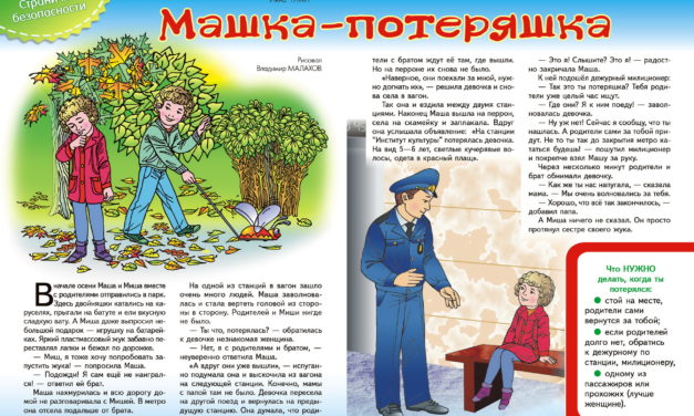 Машка-потеряшка