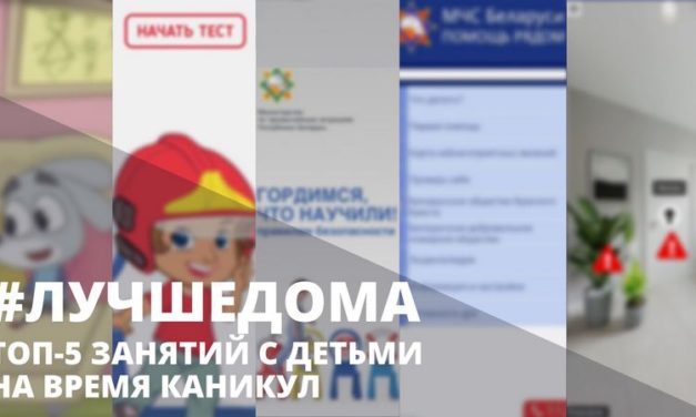 Топ-5 занятий с детьми на время каникул от спасателей