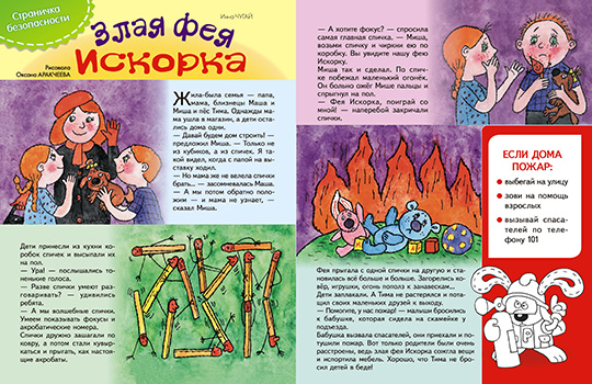 Если дома пожар