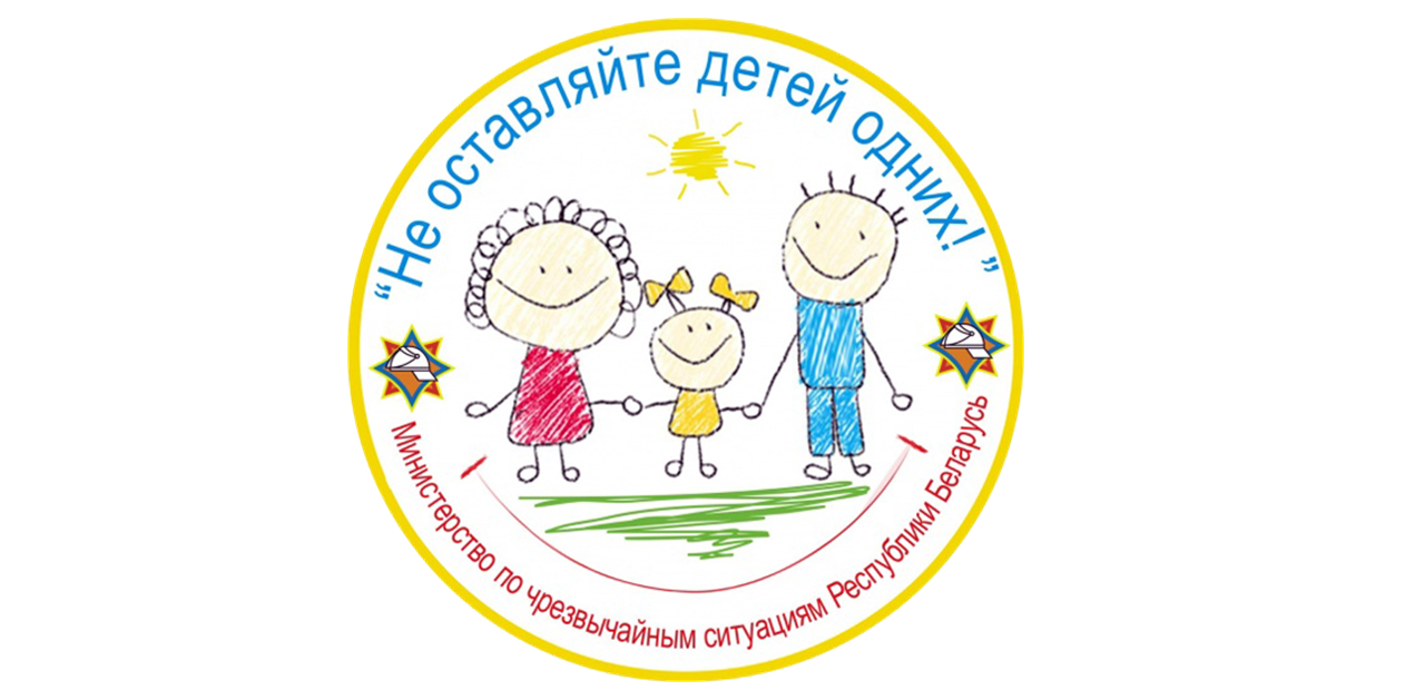 Республиканская акция «Не оставляйте детей одних!»