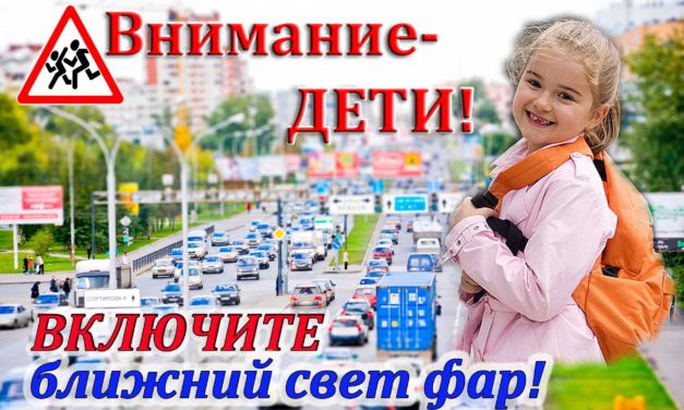 Специальное комплексное мероприятие «Внимание-дети!»