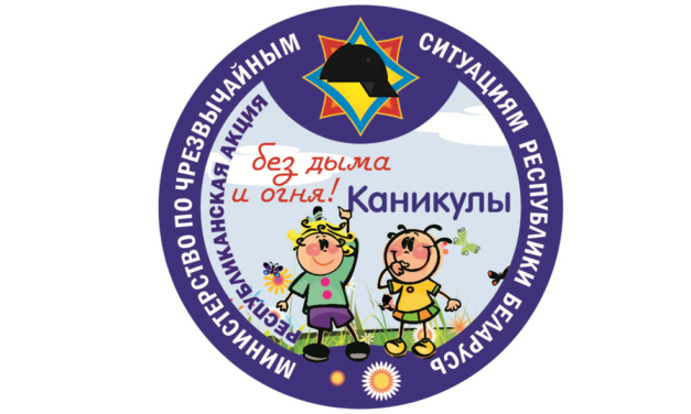 На старт! Внимание! Каникулы!