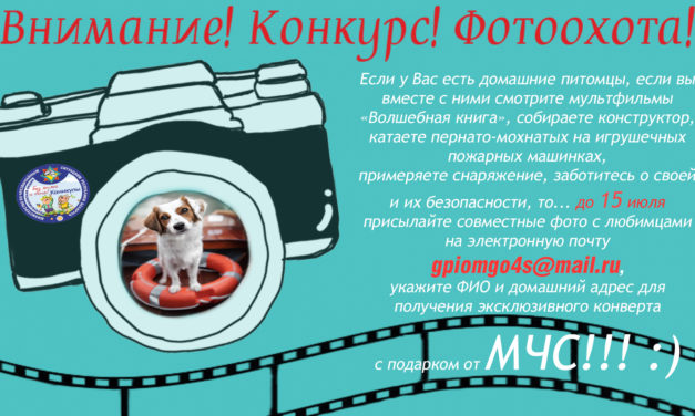 Внимание! Конкурс! Фотоохота!