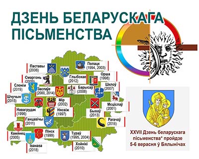 Падарожжа “Ад Еўфрасінні, ад Скарыны, ад Полацка пачаўся свет”