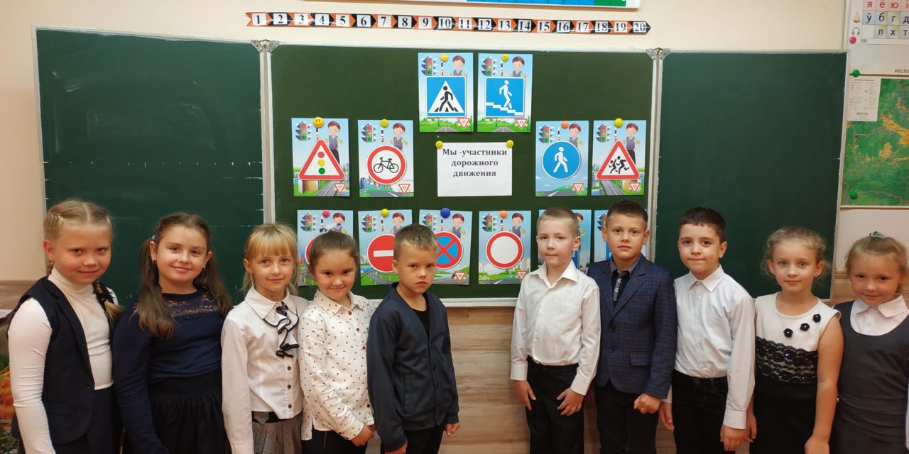 Мы – участники дорожного движения