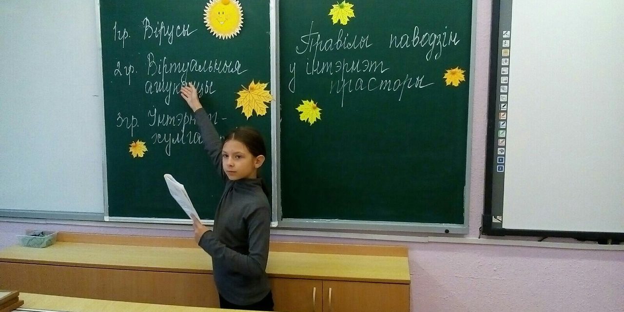 Лекцыя “Правілы паводзін у інтэрнэт-прасторы”