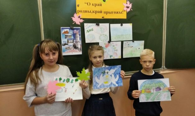 Падарожжа “ О край родны, край прыгожы!”