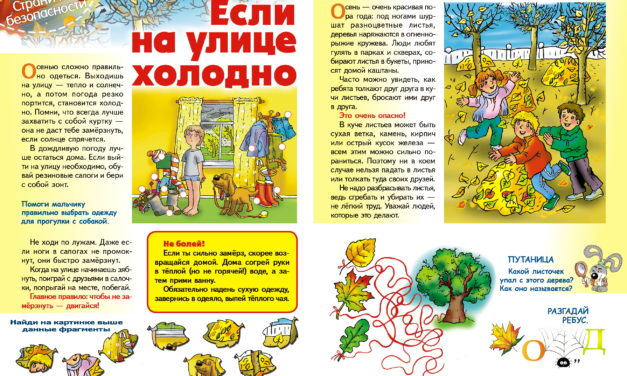Если на улице холодно