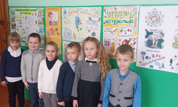 Неделя математики в младшей школе
