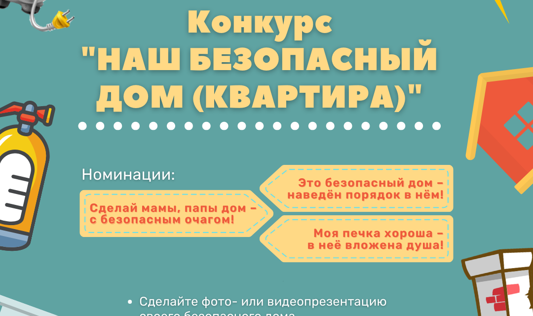 Безопасный дом. Безопасный дом квартира. Безопасный дом официальный сайт. Безопасный дом приложение. Безопасный дом отзывы.