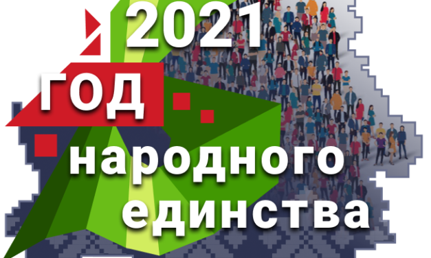План мероприятий ГУО «Средняя школа №15 г. Могилева» в рамках Года народного единства