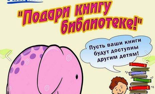 Международный День дарения книги