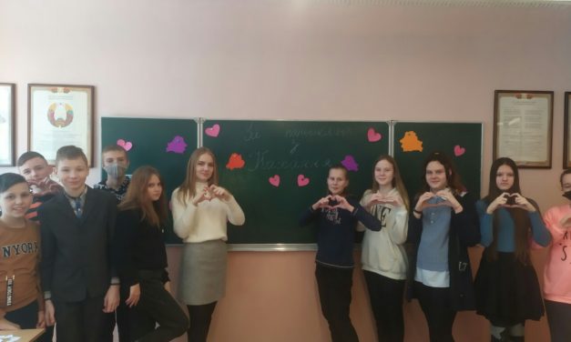 Класная гадзіна “Усё пачынаецца з кахання…”
