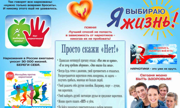 Областная межведомственная профилактическая акция «Вместе за здоровое будущее»