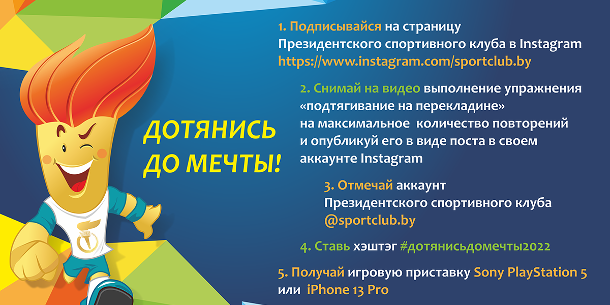 КОНЦЕПЦИЯ  РЕСПУБЛИКАНСКОГО СОЦИАЛЬНОГО ПРОЕКТА ПО  ПОДДЕРЖКЕ СПОРТА И ЗДОРОВОГО ОБРАЗА ЖИЗНИ «ДОТЯНИСЬ ДО МЕЧТЫ»