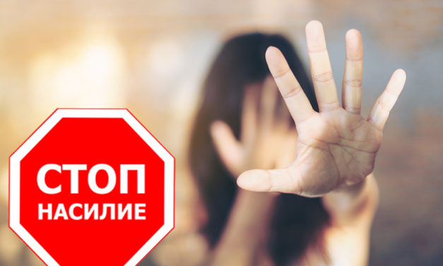 ПРОКУРАТУРА МОГИЛЕВСКОЙ ОБЛАСТИ ИНФОРМИРУЕТ !!! «СКАЖИ СТОП НАСИЛИЮ»