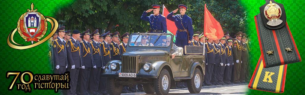 МОГИЛЕВСКИЙ ИНСТИТУТ МВД РЕСПУБЛИКИ БЕЛАРУСЬ