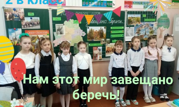Урок Памяти «Нам этот мир завещано беречь»