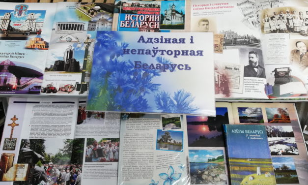 Стенд-обзор “Адзіная і непаўторная Беларусь”