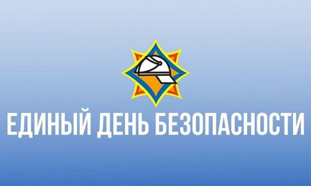 22 сентября в Беларуси пройдет Единый день безопасности