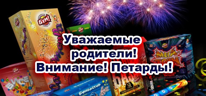 ИНФОРМИРУЕТ ПРОКУРОР!!! «ПЕТАРДЫ – детям не игрушка»