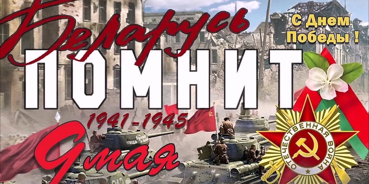 Материалы к Единому уроку Памяти