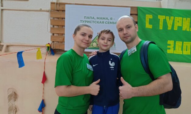 Городские соревнования «Папа, мама, я – туристская семья!»