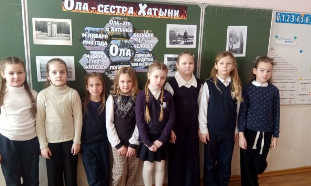 Единый урок «Ола – сестра Хатыни»