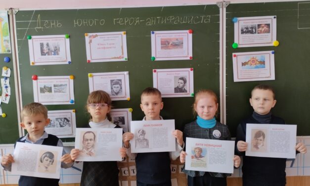День юного героя-антифашиста