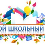 АНОНС МЕРОПРИЯТИЙ ШЕСТОГО ШКОЛЬНОГО ДНЯ 12.10.2024