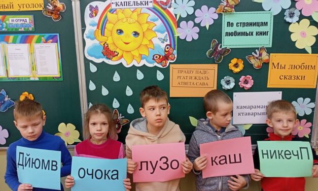 Оздоровительный лагерь «Солнышко»