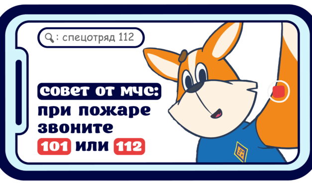 Спецотряд 112