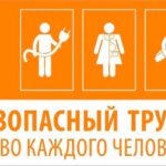 МЕСЯЧНИК БЕЗОПАСНОГО ТРУДА