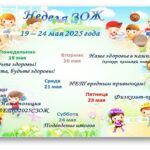 Неделя ЗОЖ