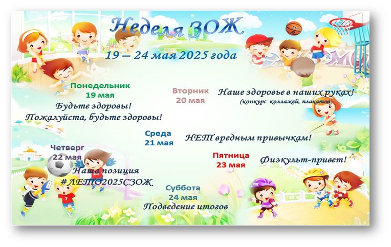 Неделя ЗОЖ