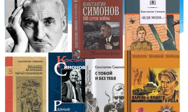 Положение о XV Международном литературном конкурсе, посвященном памяти писателя К.М.Симонова (110-летие со дня рождения) и 80-летию Победы в Великой Отечественной войне