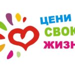 Месячник, направленный на формирование позитивного мышления, принципов здорового образа жизни, предупреждения суицидального поведения