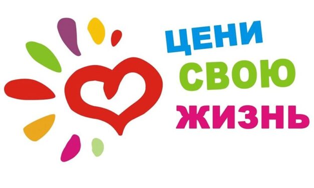 Месячник, направленный на формирование позитивного мышления, принципов здорового образа жизни, предупреждения суицидального поведения