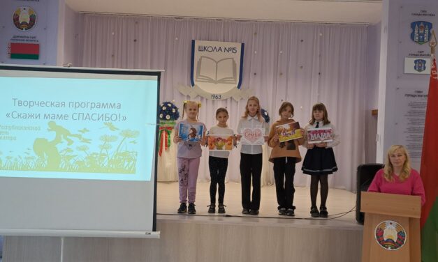 Скажи маме «Спасибо»