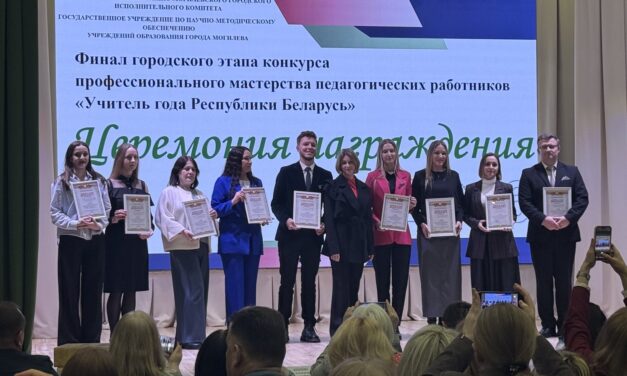 Участие в II этапе республиканского конкурса «Учитель года Республики Беларусь»