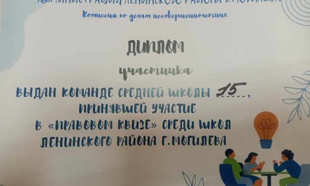 Девятиклассники школы приняли участие в интеллектуальной игре «Правовой квиз»