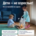 Дети — не взрослые!