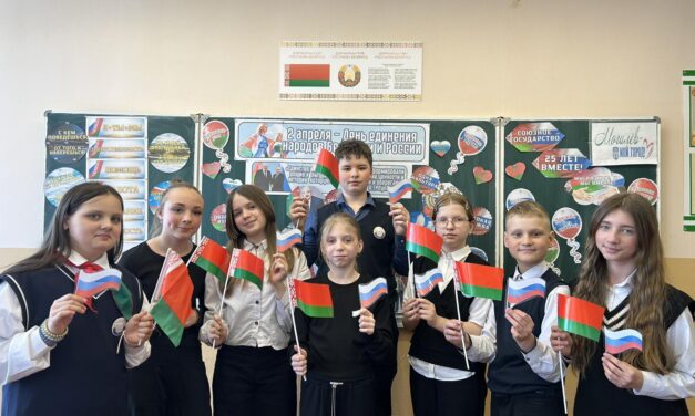 Единый урок, посвящённый Дню единения народов Беларуси и России