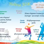 Неделя ЗОЖ