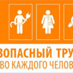 Месячник безопасного труда и профилактики производственного травматизма стартует в Могилеве с 10 августа